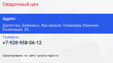 Нажмите, чтобы скачать визитку Сварочный цех - визитка