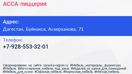 Нажмите, чтобы скачать визитку АССА пиццерия - визитка