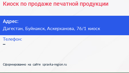 Киоск по продаже печатной продукции - визитка