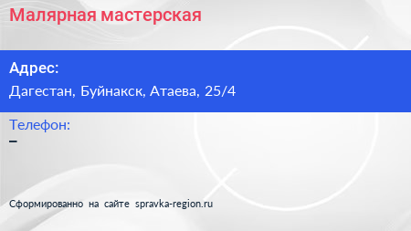 Нажмите, чтобы скачать визитку Малярная мастерская - визитка