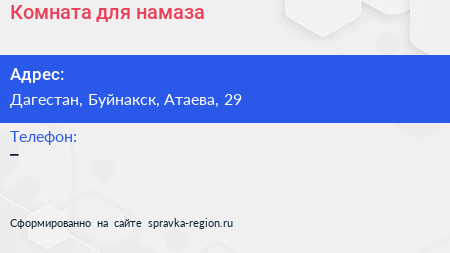 Нажмите, чтобы скачать визитку Комната для намаза - визитка