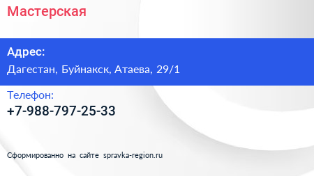Нажмите, чтобы скачать визитку Мастерская - визитка