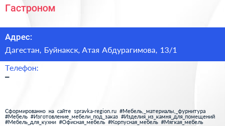 Нажмите, чтобы скачать визитку Гастроном - визитка