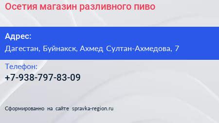 Нажмите, чтобы скачать визитку Осетия магазин разливного пиво - визитка
