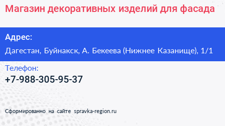 Нажмите, чтобы скачать визитку Магазин декоративных изделий для фасада - визитка