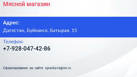 Нажмите, чтобы скачать визитку Мясной магазин - визитка