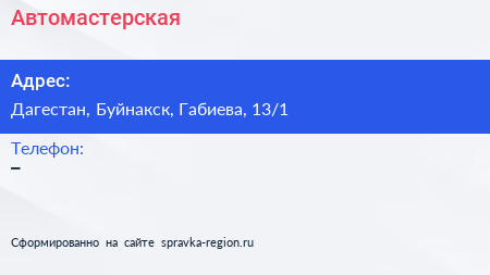 Нажмите, чтобы скачать визитку Автомастерская - визитка