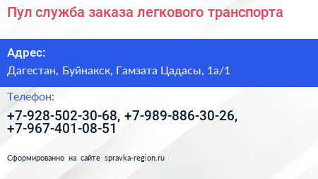 Нажмите, чтобы скачать визитку Пул служба заказа легкового транспорта - визитка