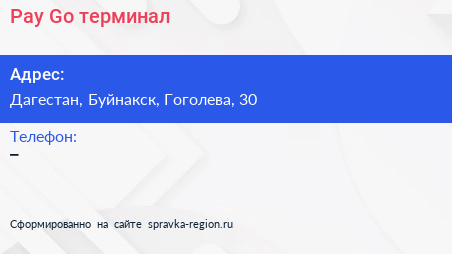 Нажмите, чтобы скачать визитку Pay Go терминал - визитка