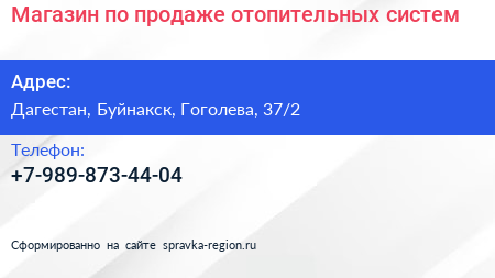 Нажмите, чтобы скачать визитку Магазин по продаже отопительных систем - визитка