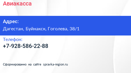 Нажмите, чтобы скачать визитку Авиакасса - визитка