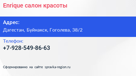 Нажмите, чтобы скачать визитку Enrique салон красоты - визитка