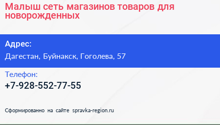 Нажмите, чтобы скачать визитку Малыш сеть магазинов товаров для новорожденных - визитка