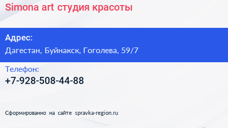 Нажмите, чтобы скачать визитку Simona art студия красоты - визитка