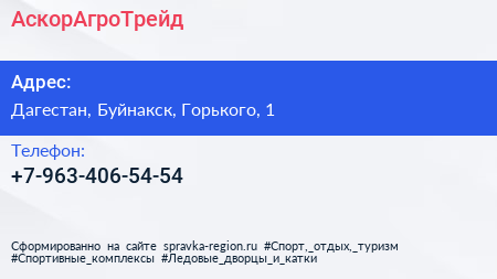 Нажмите, чтобы скачать визитку АскорАгроТрейд - визитка