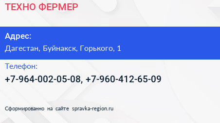 Нажмите, чтобы скачать визитку ТЕХНО ФЕРМЕР - визитка