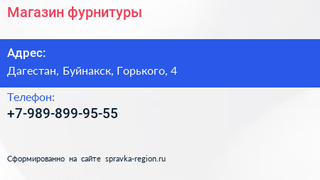 Нажмите, чтобы скачать визитку Магазин фурнитуры - визитка