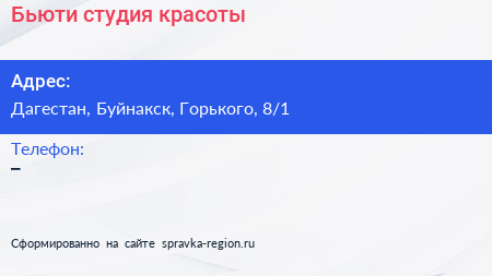 Нажмите, чтобы скачать визитку Бьюти студия красоты - визитка