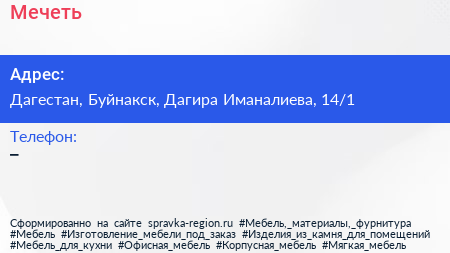 Нажмите, чтобы скачать визитку Мечеть - визитка