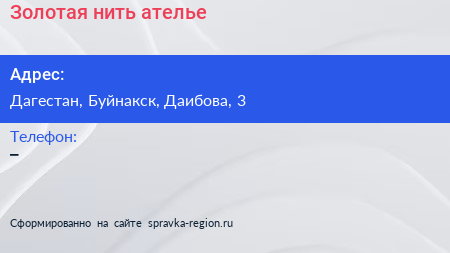 Нажмите, чтобы скачать визитку Золотая нить ателье - визитка