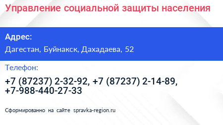 Нажмите, чтобы скачать визитку Управление социальной защиты населения - визитка