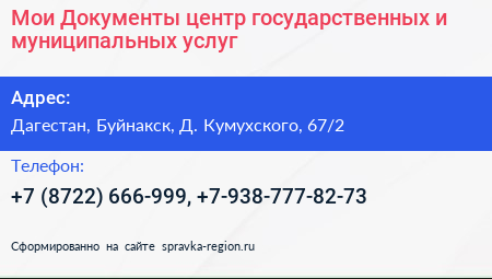 Мои Документы центр государственных и муниципальных услуг - визитка