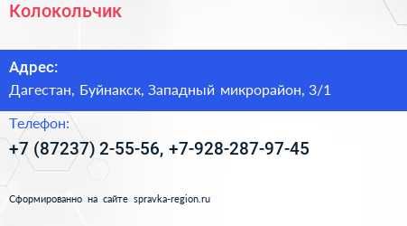 Нажмите, чтобы скачать визитку Колокольчик - визитка