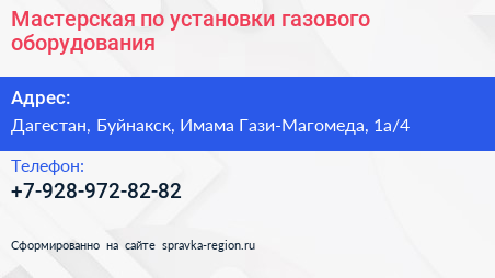 Нажмите, чтобы скачать визитку Мастерская по установки газового оборудования - визитка