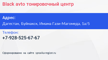 Нажмите, чтобы скачать визитку Black avto тонировочный центр - визитка
