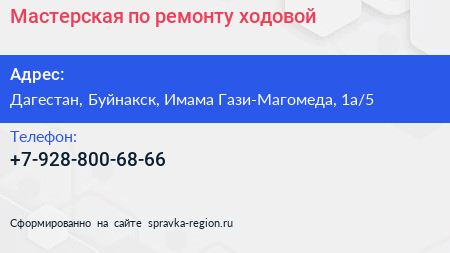 Нажмите, чтобы скачать визитку Мастерская по ремонту ходовой - визитка