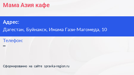 Нажмите, чтобы скачать визитку Мама Азия кафе - визитка