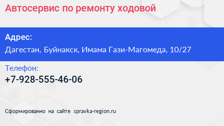 Нажмите, чтобы скачать визитку Автосервис по ремонту ходовой - визитка