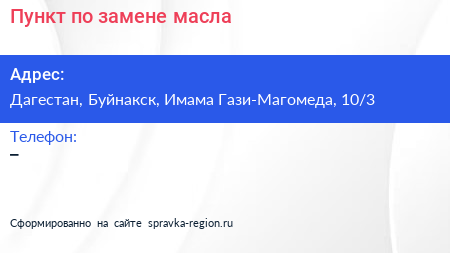 Нажмите, чтобы скачать визитку Пункт по замене масла - визитка