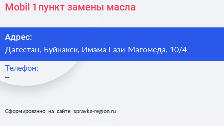 Нажмите, чтобы скачать визитку Mobil 1 пункт замены масла - визитка