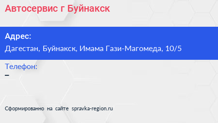 Нажмите, чтобы скачать визитку Автосервис г Буйнакск - визитка