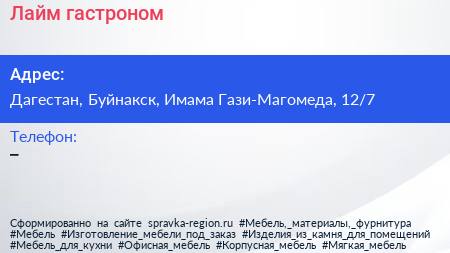 Нажмите, чтобы скачать визитку Лайм гастроном - визитка