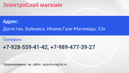 Нажмите, чтобы скачать визитку ЭлектроСнаб магазин - визитка