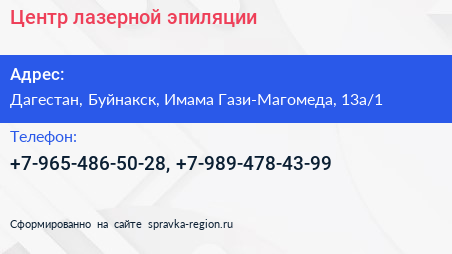 Нажмите, чтобы скачать визитку Центр лазерной эпиляции - визитка