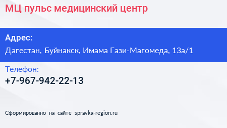 Нажмите, чтобы скачать визитку МЦ пульс медицинский центр - визитка