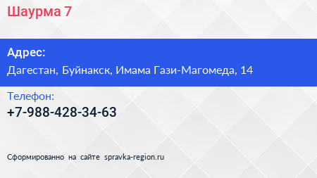 Нажмите, чтобы скачать визитку Шаурма 7 - визитка