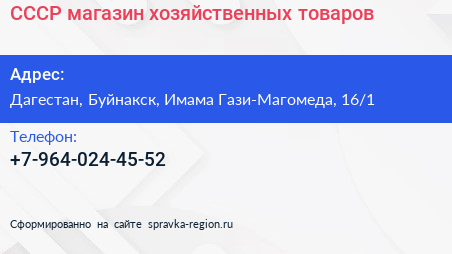 Нажмите, чтобы скачать визитку СССР магазин хозяйственных товаров - визитка