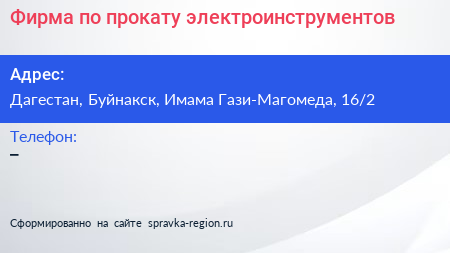 Нажмите, чтобы скачать визитку Фирма по прокату электроинструментов - визитка