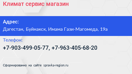 Нажмите, чтобы скачать визитку Климат сервис магазин - визитка
