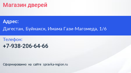 Нажмите, чтобы скачать визитку Магазин дверей - визитка