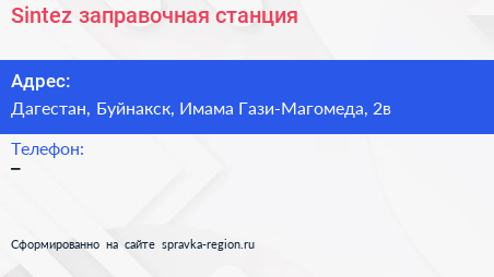 Нажмите, чтобы скачать визитку Sintez заправочная станция - визитка