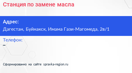 Нажмите, чтобы скачать визитку Станция по замене масла - визитка