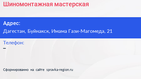 Нажмите, чтобы скачать визитку Шиномонтажная мастерская - визитка