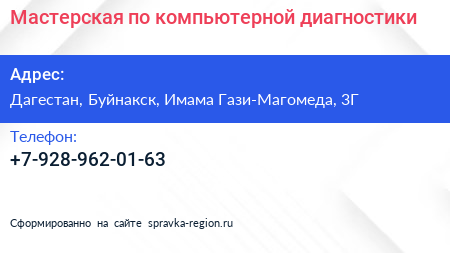 Нажмите, чтобы скачать визитку Мастерская по компьютерной диагностики - визитка