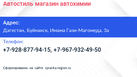 Нажмите, чтобы скачать визитку Автостиль магазин автохимии - визитка