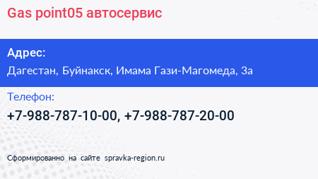 Нажмите, чтобы скачать визитку Gas point05 автосервис - визитка